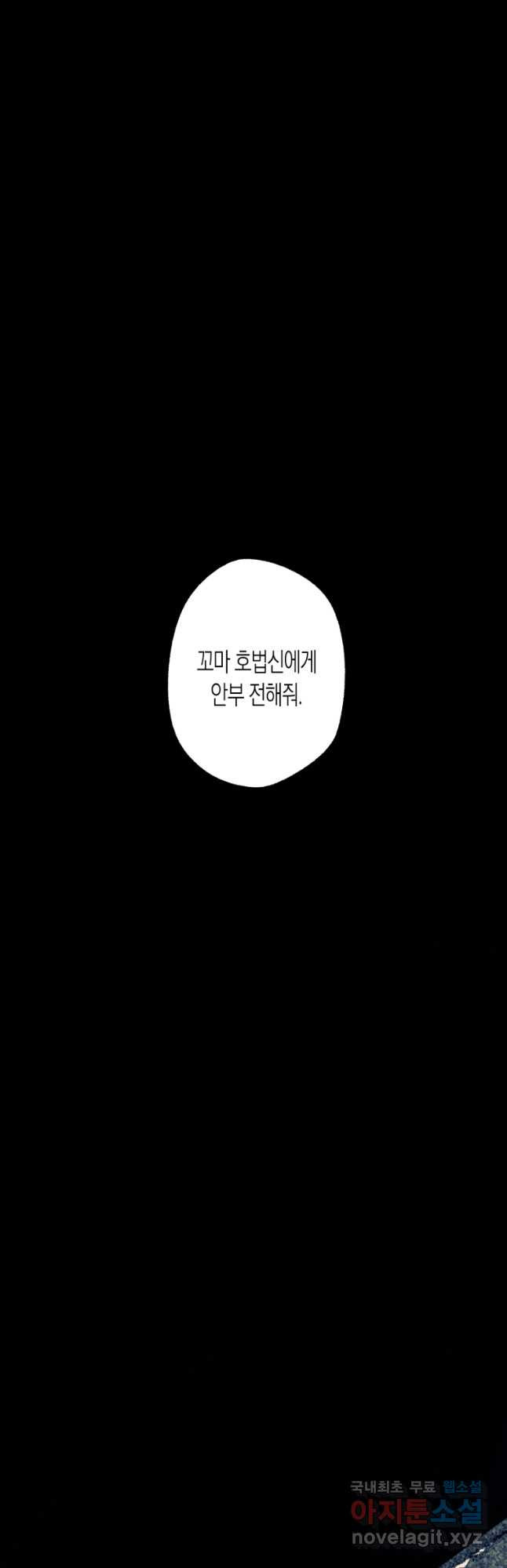 극락왕생 88화 - 웹툰 이미지 93