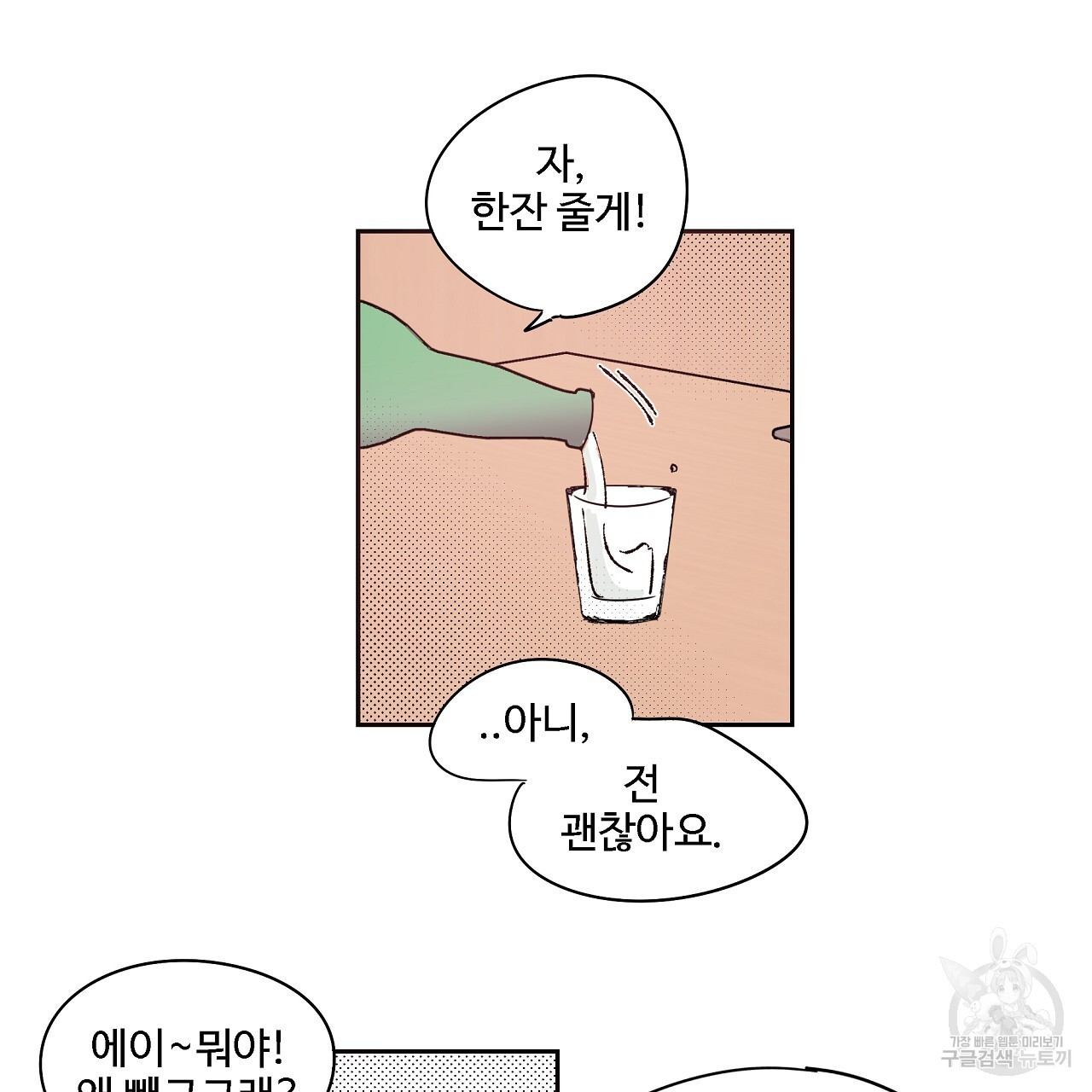 머리 괜찮냐?! 2부 21화 - 웹툰 이미지 22