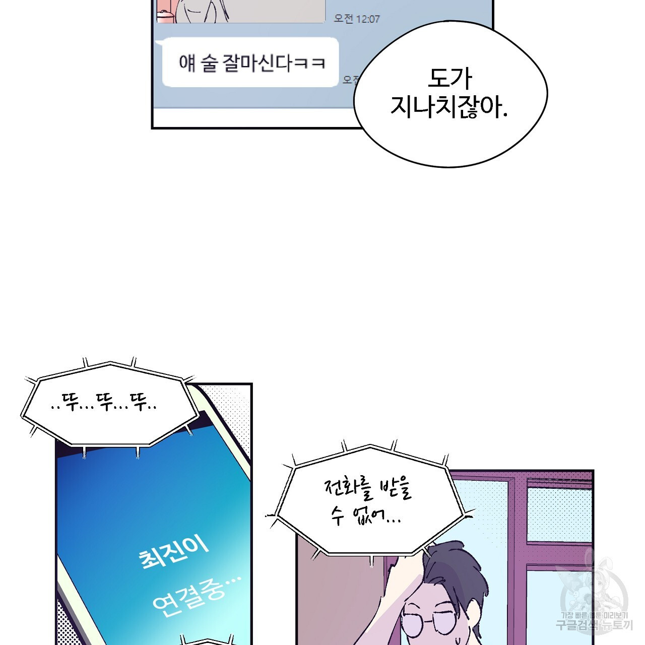 머리 괜찮냐?! 2부 21화 - 웹툰 이미지 34