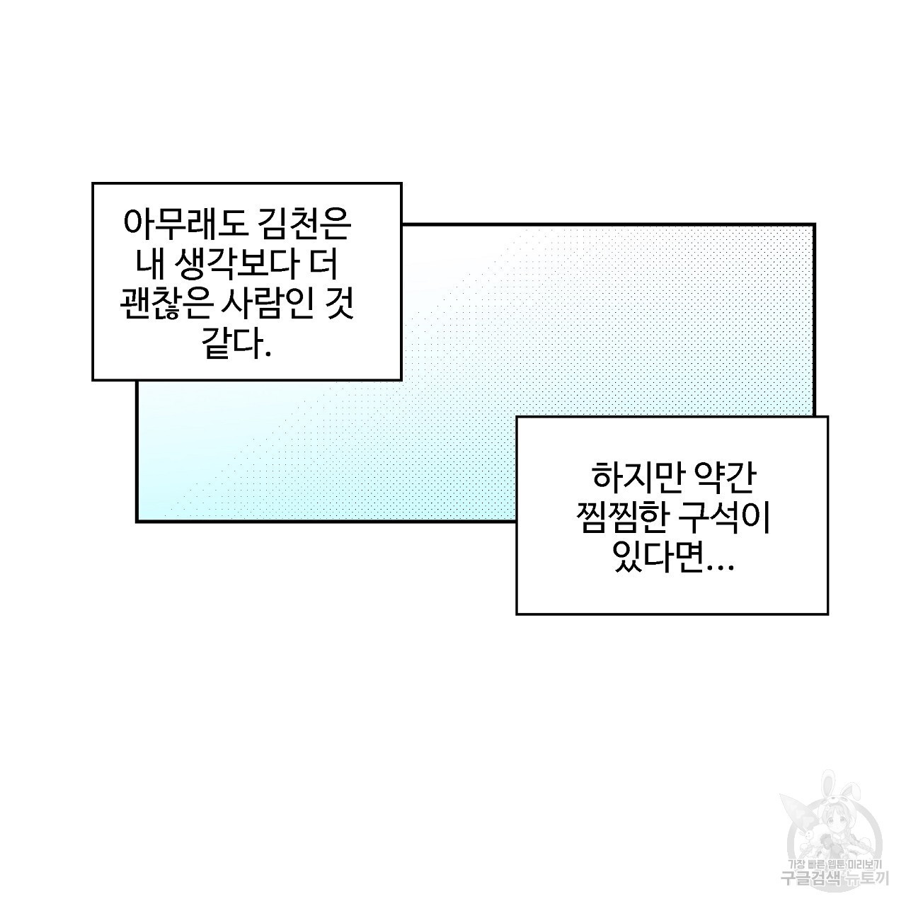 머리 괜찮냐?! 2부 25화 - 웹툰 이미지 25