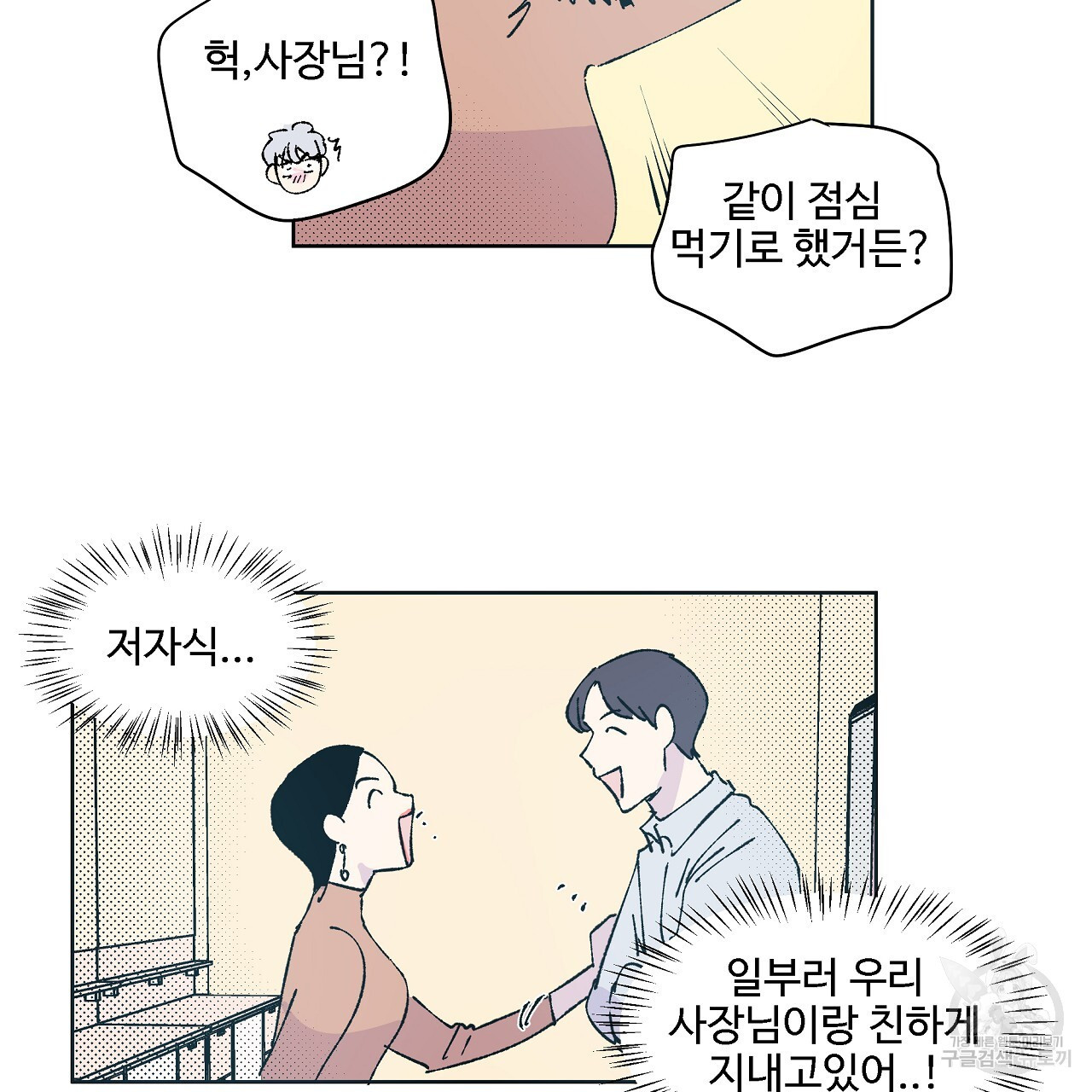 머리 괜찮냐?! 2부 25화 - 웹툰 이미지 31