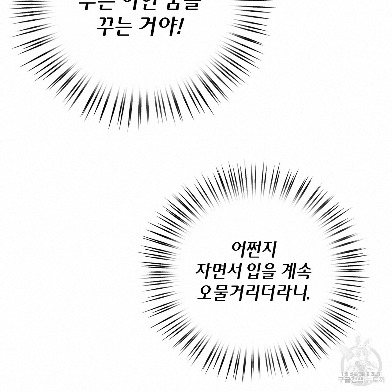 사냥꾼에게서 도망쳤다 9화 - 웹툰 이미지 38