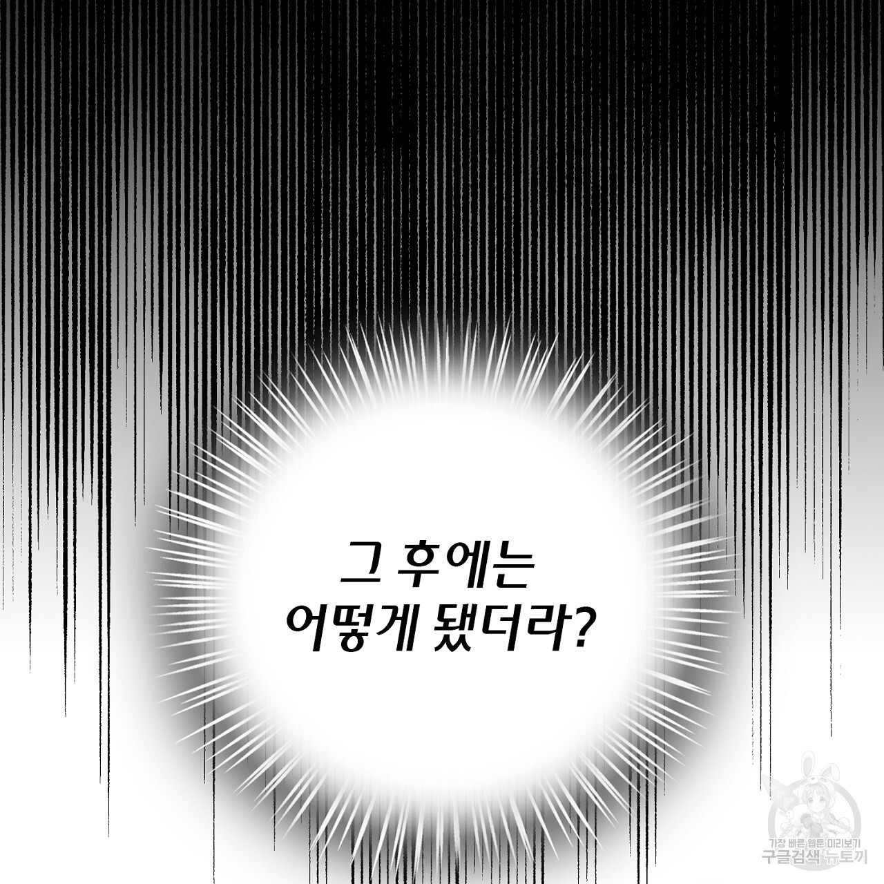 사냥꾼에게서 도망쳤다 9화 - 웹툰 이미지 53