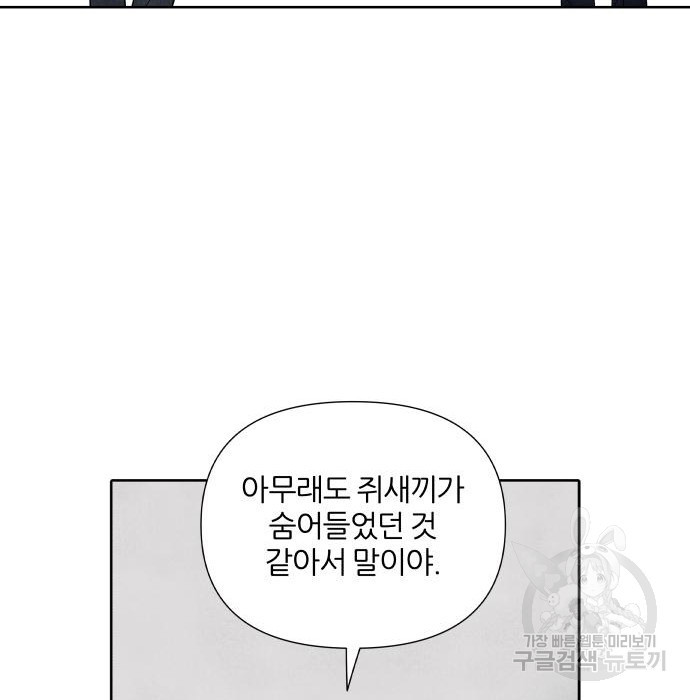 내가 죽기로 결심한 것은 69화 - 웹툰 이미지 50