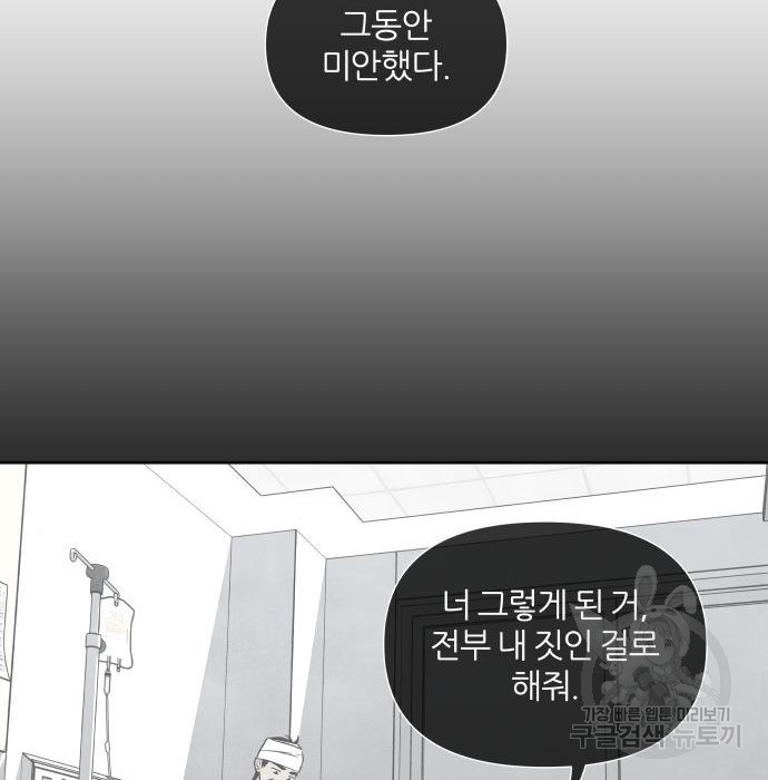 내가 죽기로 결심한 것은 69화 - 웹툰 이미지 63