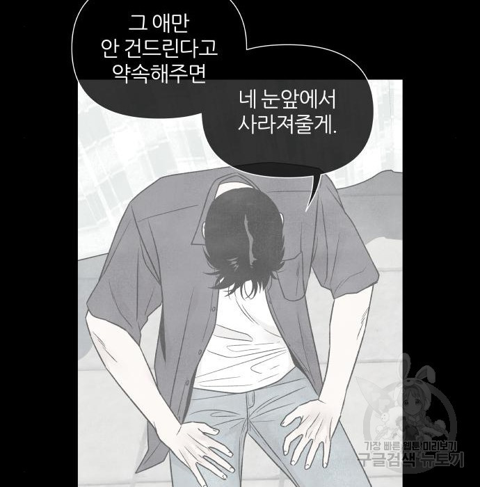 내가 죽기로 결심한 것은 69화 - 웹툰 이미지 65