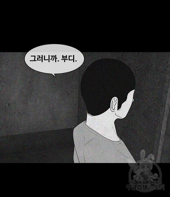 퍼니게임 25화 - 웹툰 이미지 9