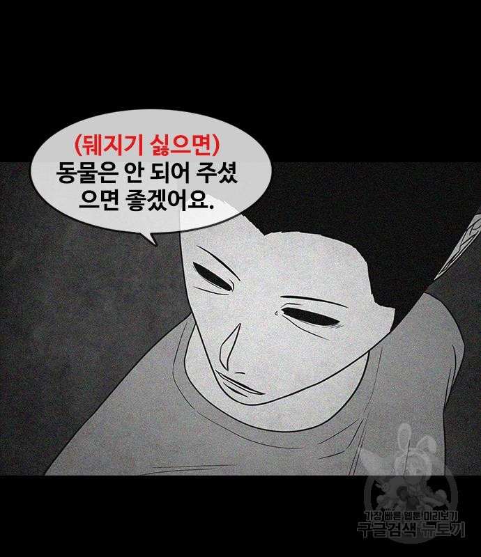 퍼니게임 25화 - 웹툰 이미지 10