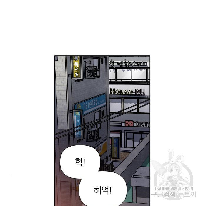 내가 죽기로 결심한 것은 69화 - 웹툰 이미지 80