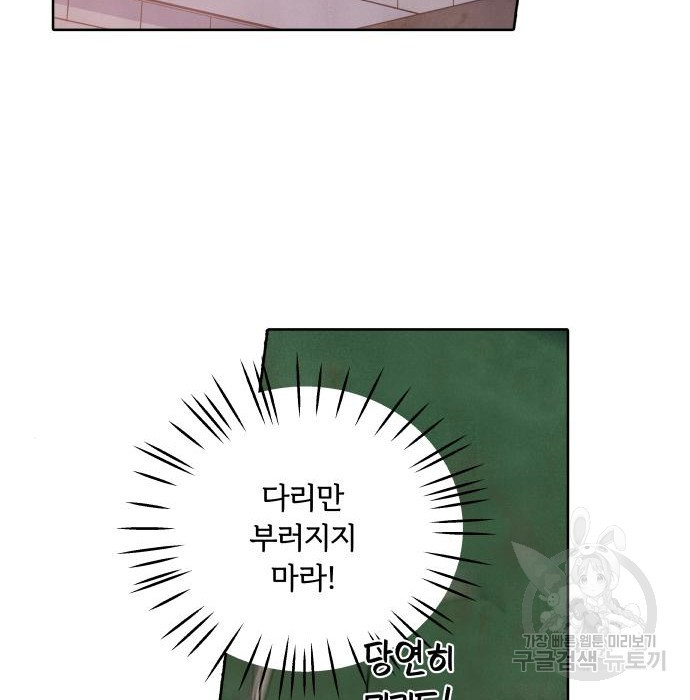 내가 죽기로 결심한 것은 69화 - 웹툰 이미지 90