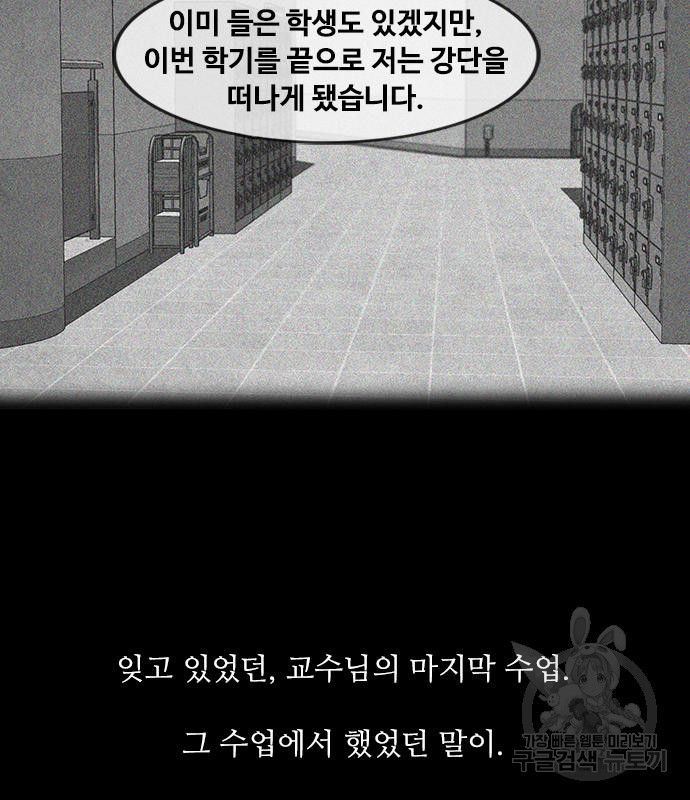 퍼니게임 25화 - 웹툰 이미지 36