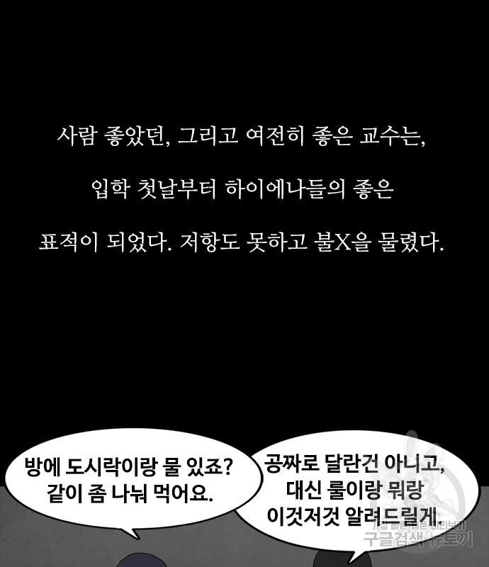 퍼니게임 25화 - 웹툰 이미지 54