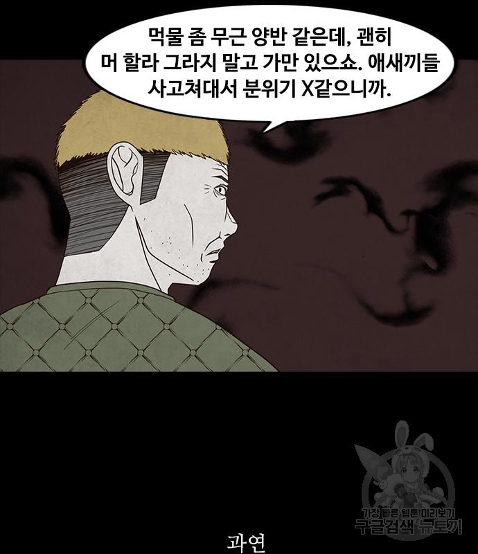 퍼니게임 25화 - 웹툰 이미지 57