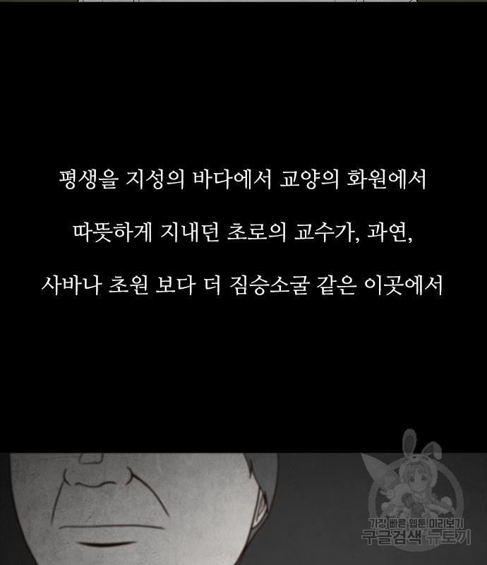 퍼니게임 25화 - 웹툰 이미지 59