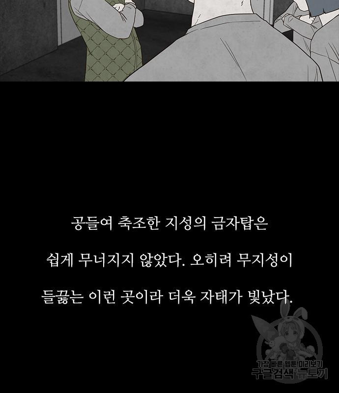 퍼니게임 25화 - 웹툰 이미지 67