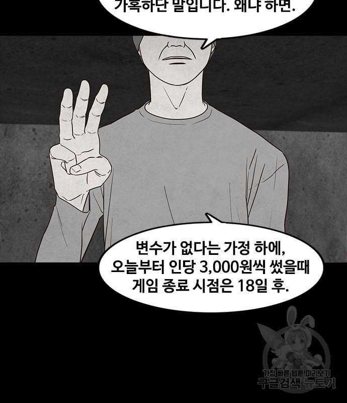 퍼니게임 25화 - 웹툰 이미지 74