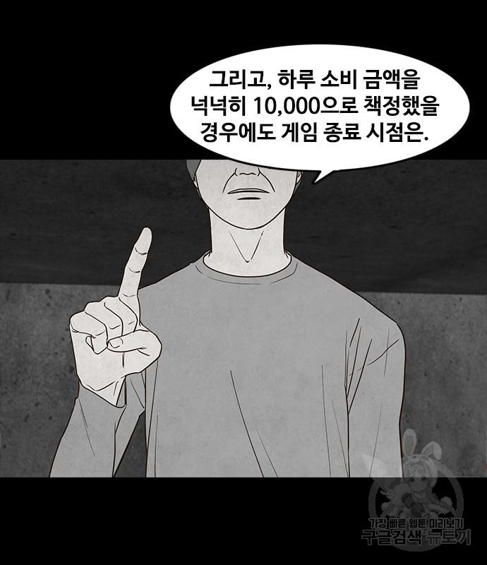 퍼니게임 25화 - 웹툰 이미지 75