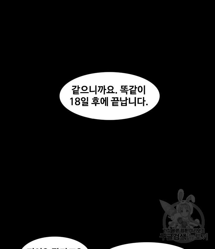 퍼니게임 25화 - 웹툰 이미지 76