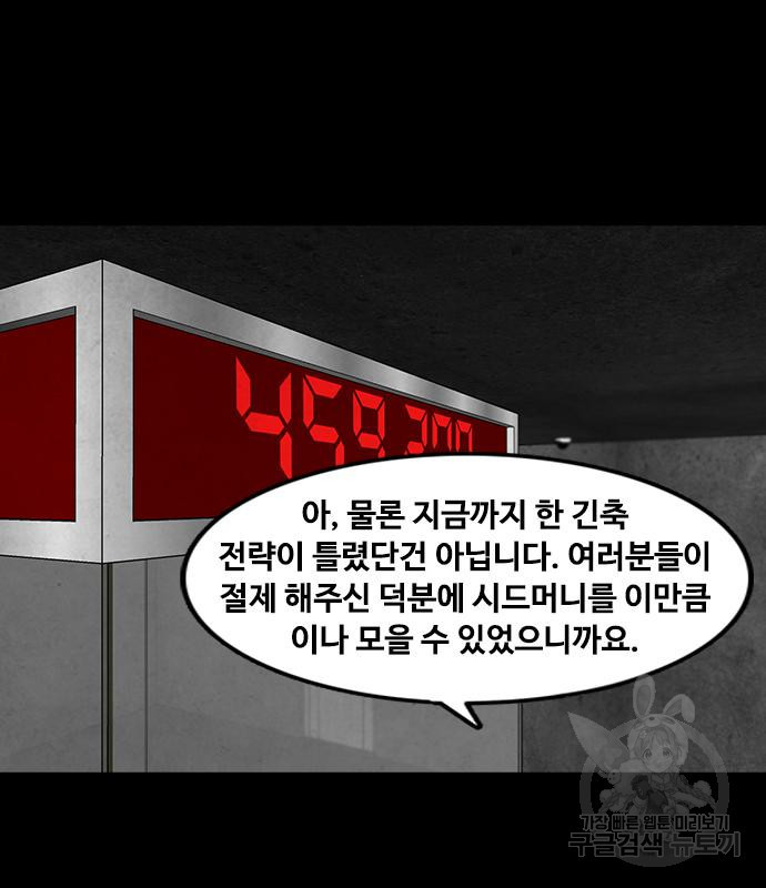 퍼니게임 25화 - 웹툰 이미지 78