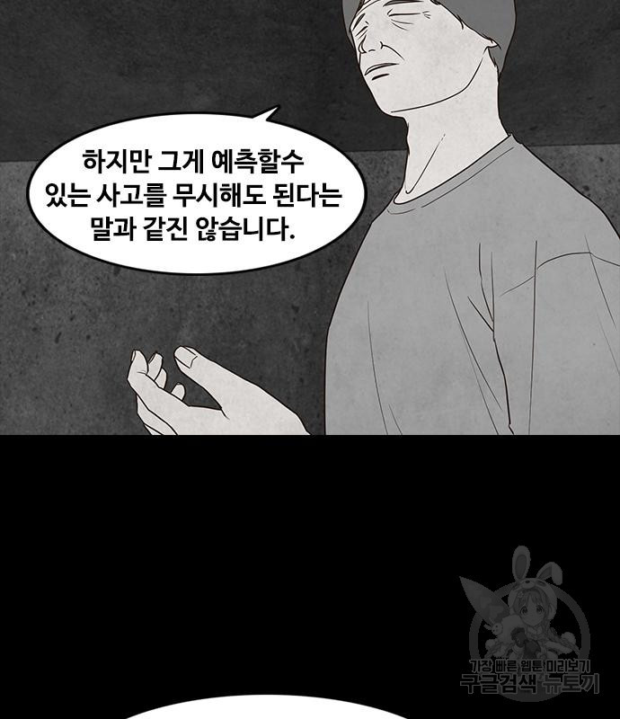 퍼니게임 25화 - 웹툰 이미지 82