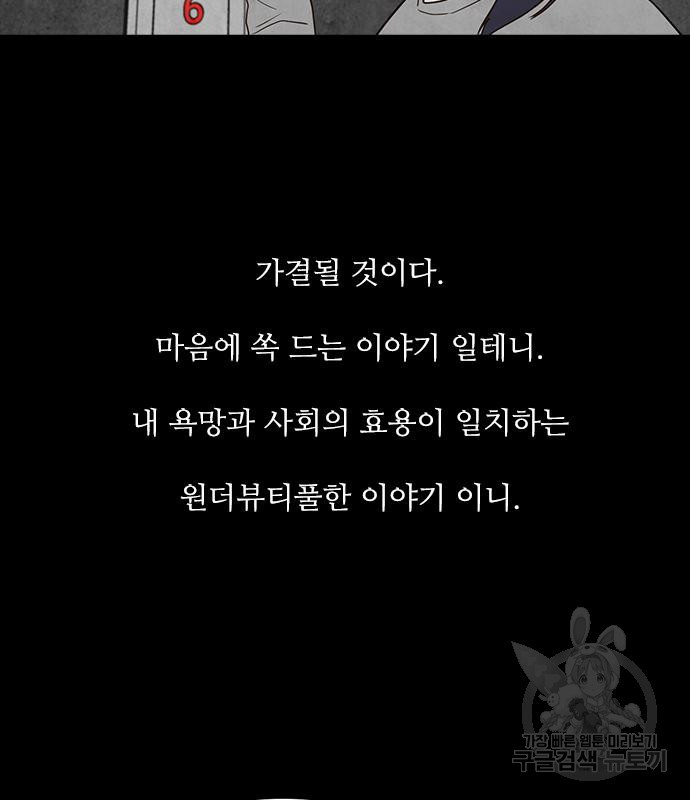 퍼니게임 25화 - 웹툰 이미지 92