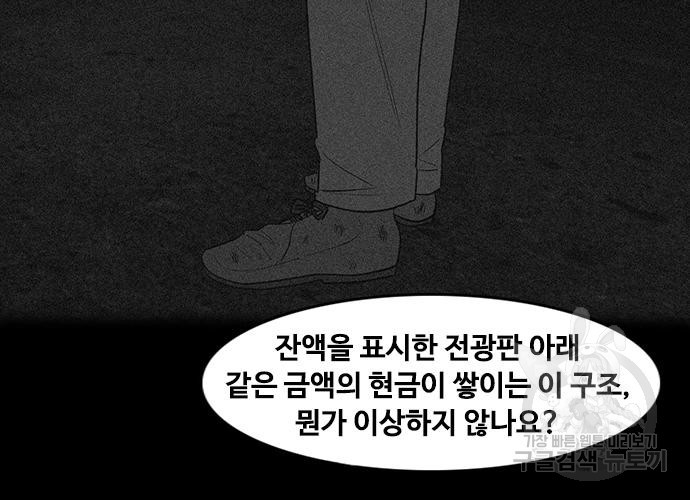 퍼니게임 25화 - 웹툰 이미지 96