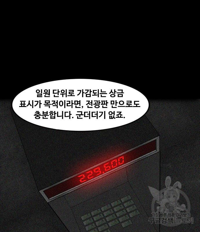 퍼니게임 25화 - 웹툰 이미지 97