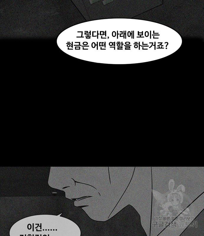 퍼니게임 25화 - 웹툰 이미지 98