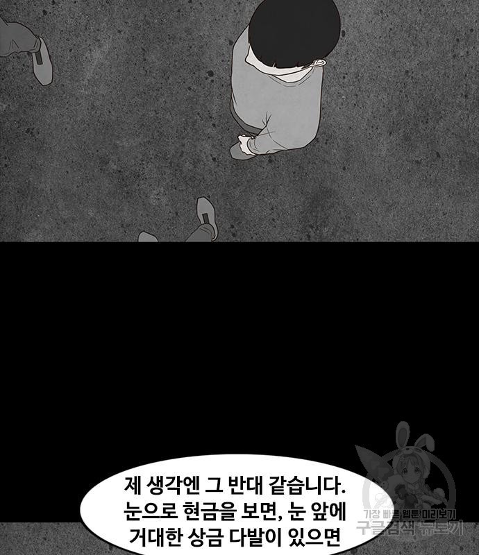 퍼니게임 25화 - 웹툰 이미지 100