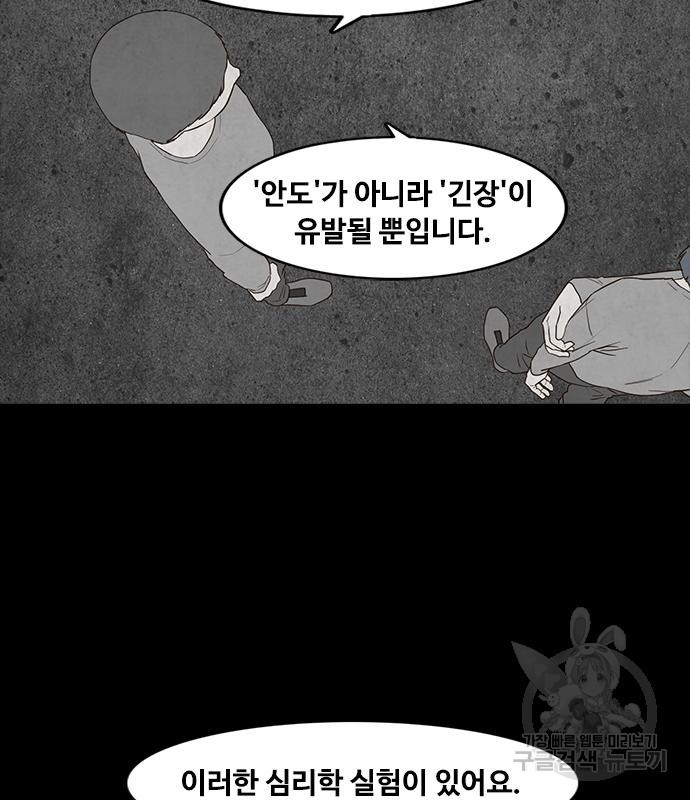 퍼니게임 25화 - 웹툰 이미지 101