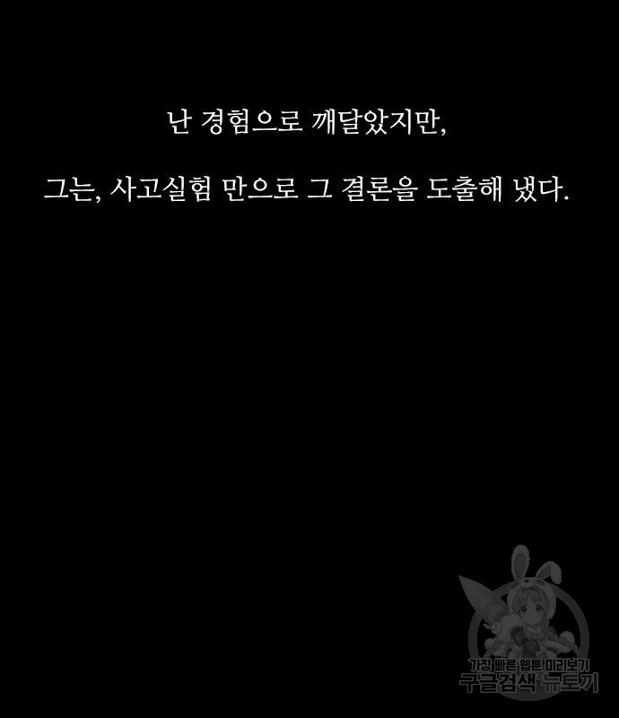 퍼니게임 25화 - 웹툰 이미지 112