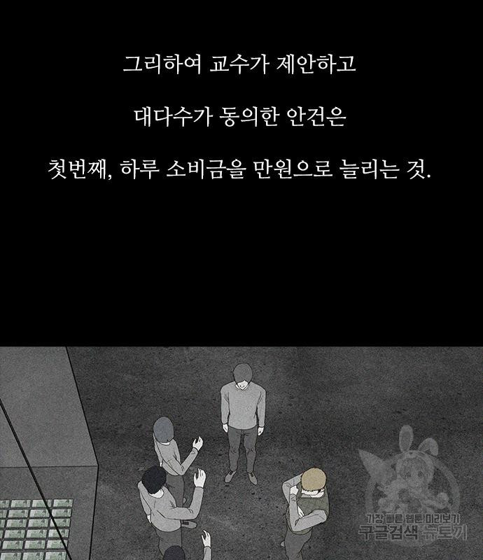 퍼니게임 25화 - 웹툰 이미지 115