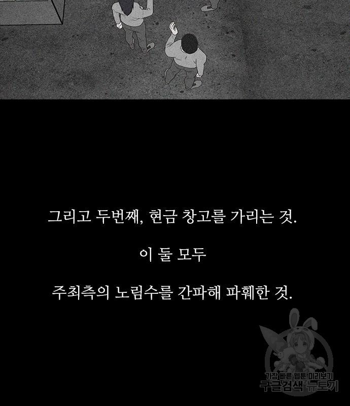 퍼니게임 25화 - 웹툰 이미지 116