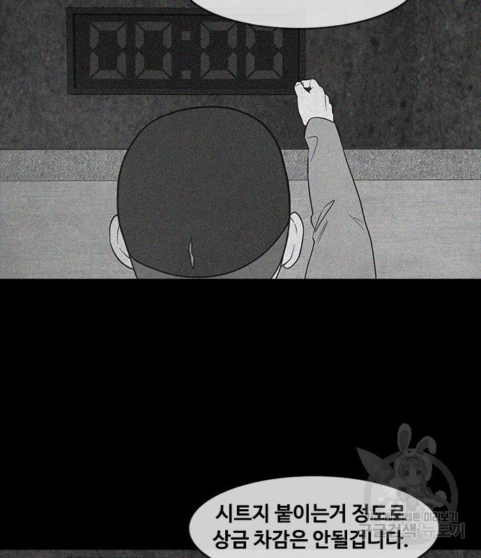 퍼니게임 25화 - 웹툰 이미지 121