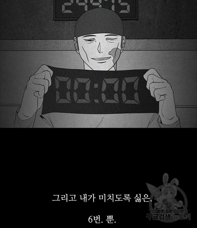 퍼니게임 25화 - 웹툰 이미지 123