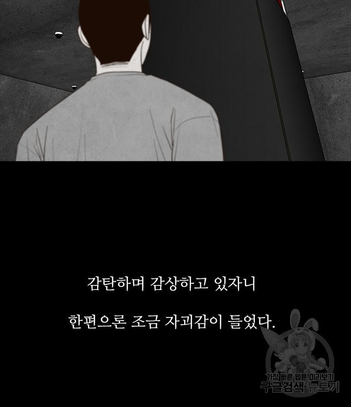 퍼니게임 25화 - 웹툰 이미지 135