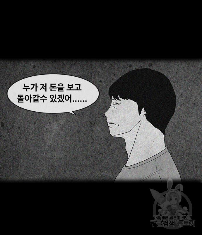 퍼니게임 25화 - 웹툰 이미지 138