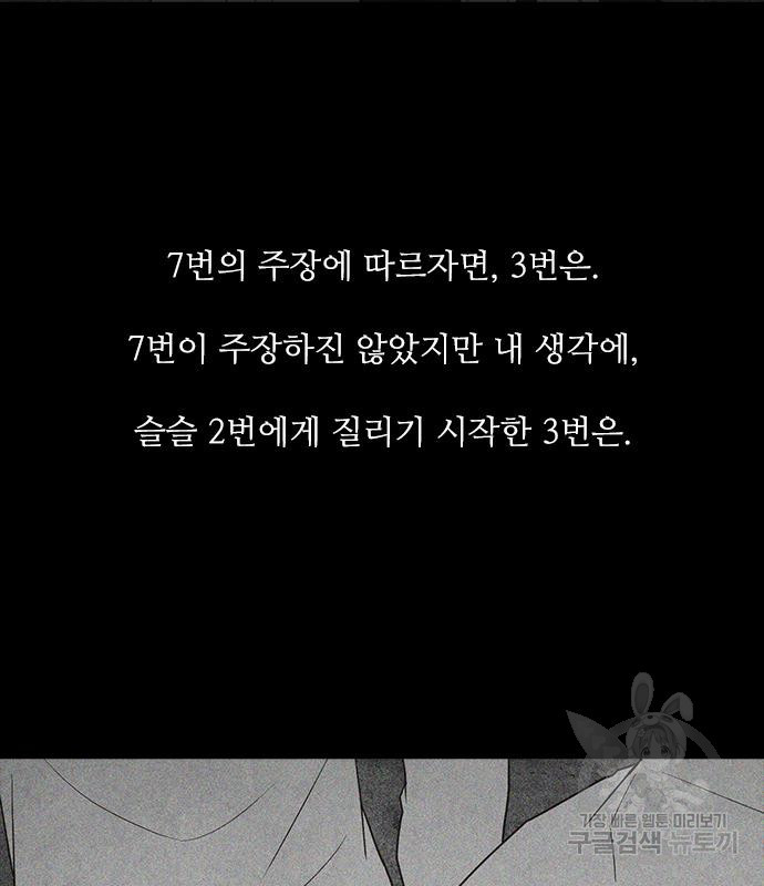 퍼니게임 25화 - 웹툰 이미지 151