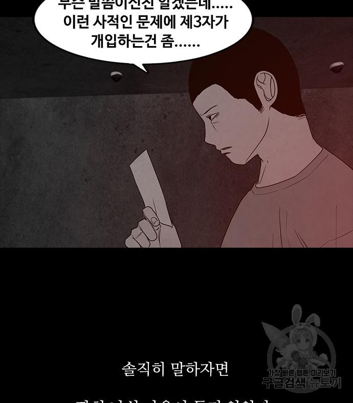 퍼니게임 25화 - 웹툰 이미지 158