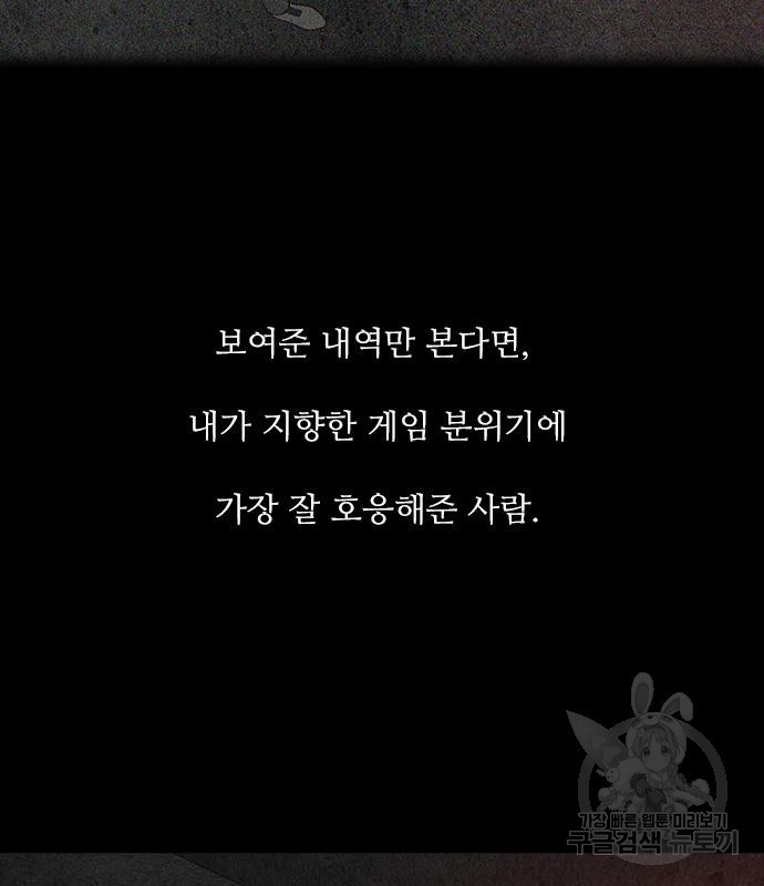 퍼니게임 25화 - 웹툰 이미지 170