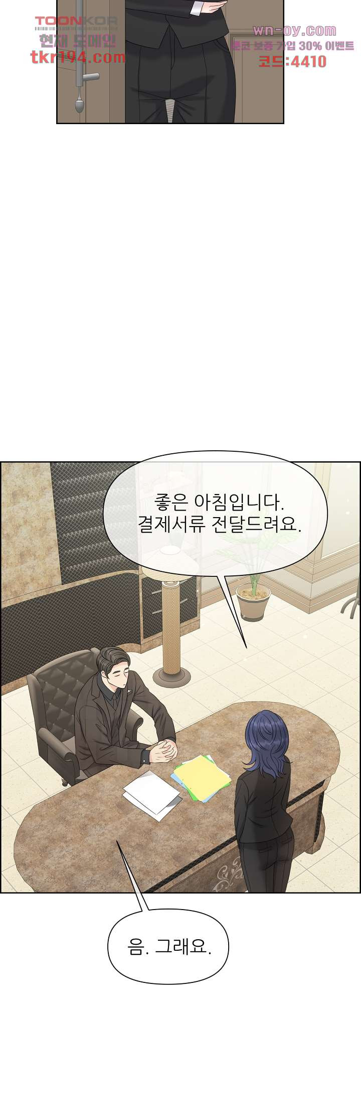 어느 알파랑 할래요? 62화 - 웹툰 이미지 3