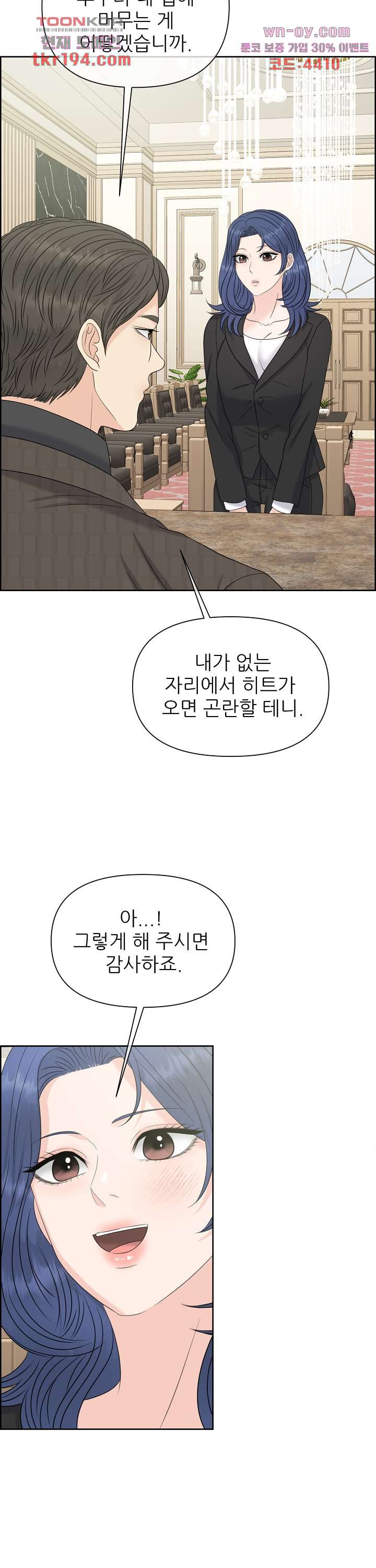 어느 알파랑 할래요? 62화 - 웹툰 이미지 5