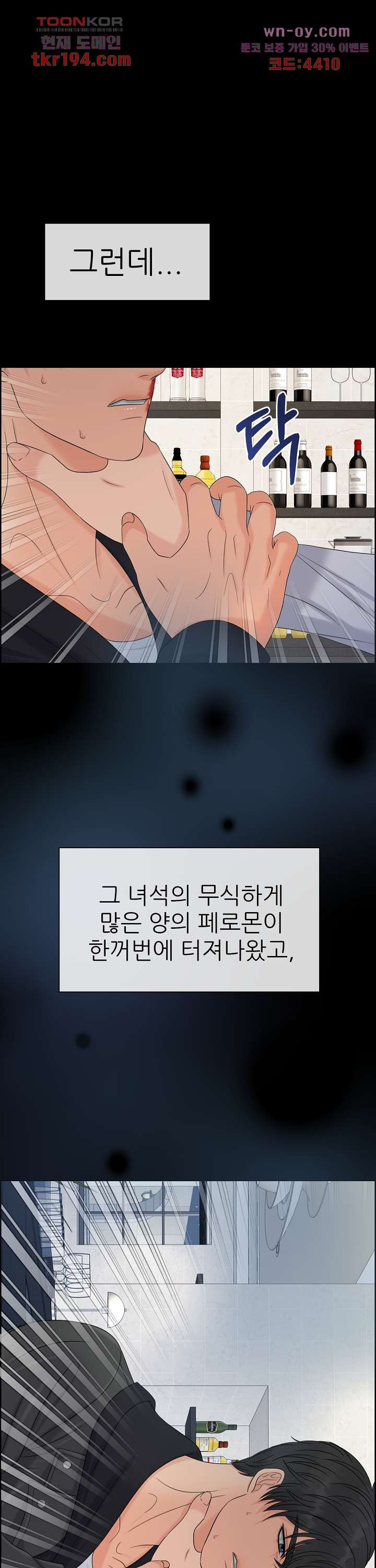 어느 알파랑 할래요? 62화 - 웹툰 이미지 28