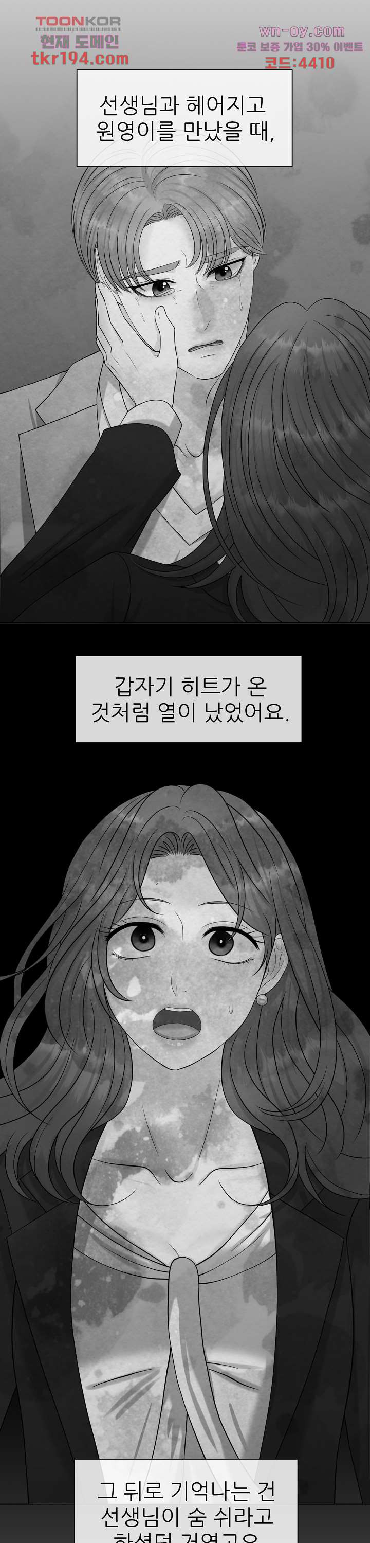 어느 알파랑 할래요? 64화 - 웹툰 이미지 2