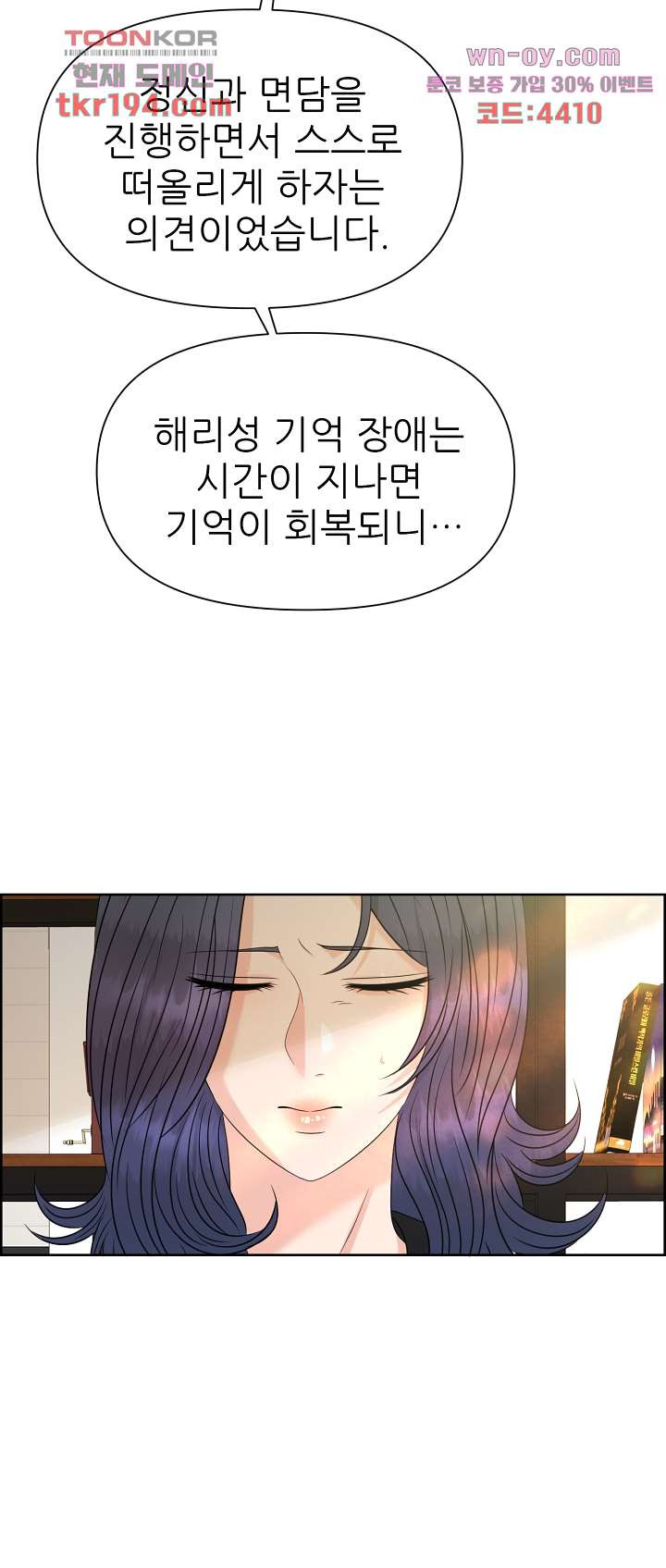 어느 알파랑 할래요? 64화 - 웹툰 이미지 18