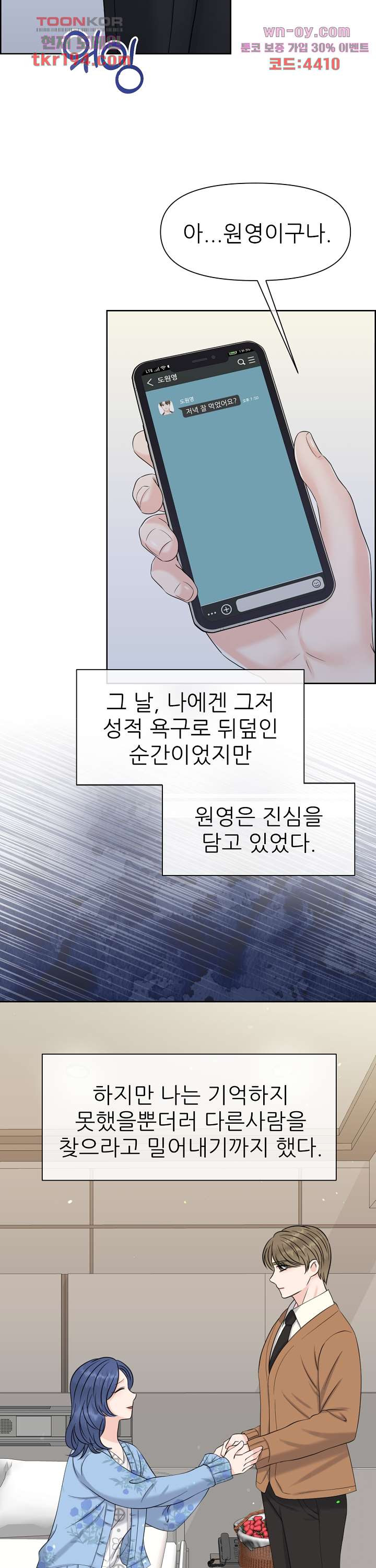 어느 알파랑 할래요? 64화 - 웹툰 이미지 28