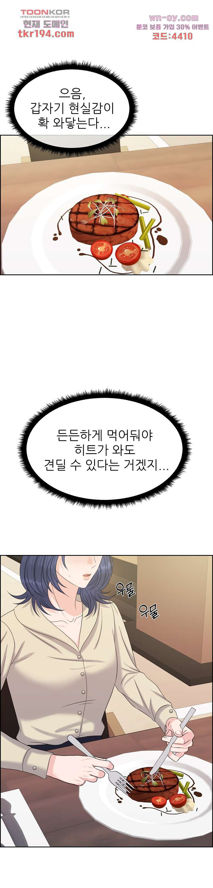 어느 알파랑 할래요? 64화 - 웹툰 이미지 39