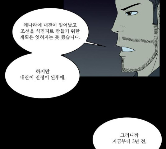 조선좀비실록 43화 - 웹툰 이미지 51