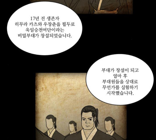 조선좀비실록 43화 - 웹툰 이미지 56