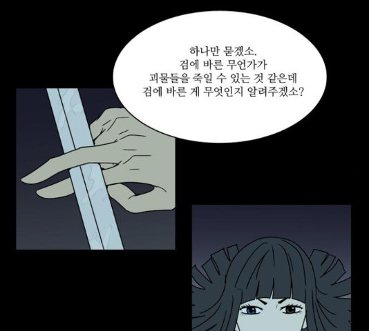 조선좀비실록 45화 - 웹툰 이미지 37